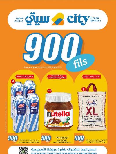 العروض الاسبوعيه من سيتى هايبر