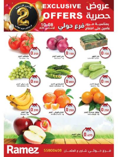 عروض خاصه من رامز - حولى