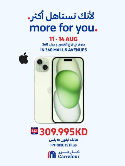 عروض الديجيتال من كارفور