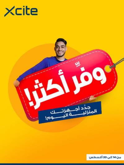عروض الديجيتال من إكسايت