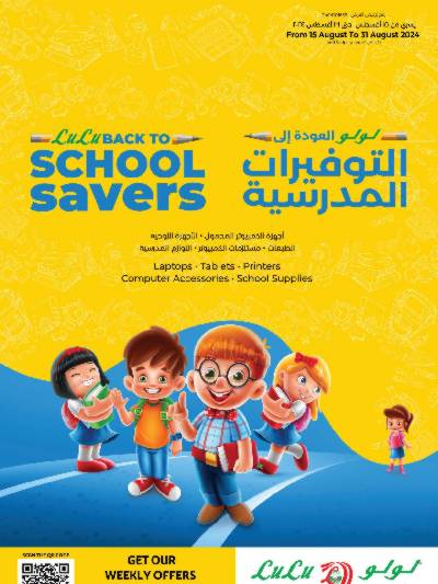عروض العوده إلى المدارس من لولو