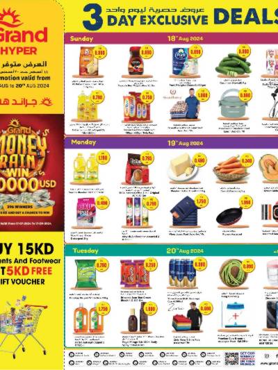 عروض منتصف الاسبوع من جراند هايبر