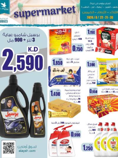 عروض منتصف الاسبوع من سوق العايش المركزى