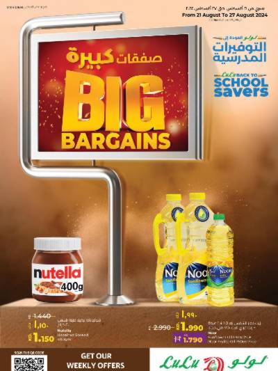 العروض الاسبوعيه من لولو