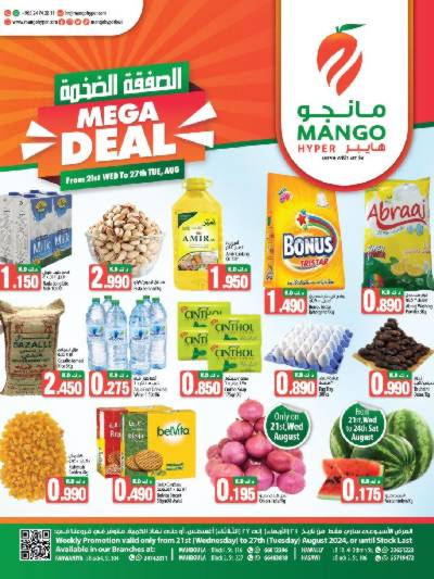 العروض الاسبوعيه من مانجو