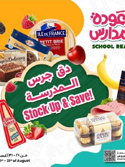 عروض العوده إلى المدارس من مركز سلطان