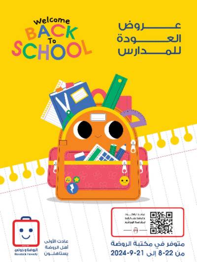 عروض العوده إلى المدارس من جمعية الروضة وحولى