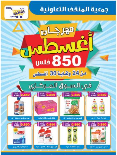 عروض جمعية المنقف