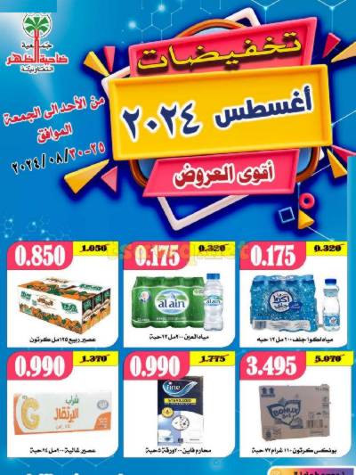 عروض جمعية ضاحية الظهر
