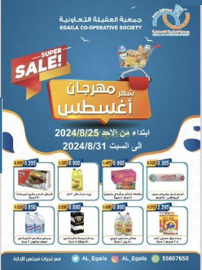عروض جمعية العقيلة