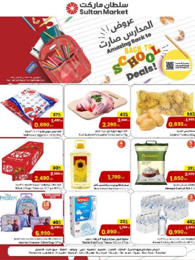 العروض الاسبوعيه من مركز سلطان