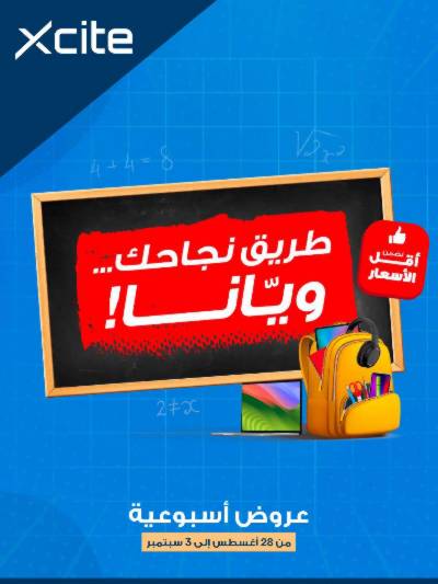 عروض الديجيتال من إكسايت