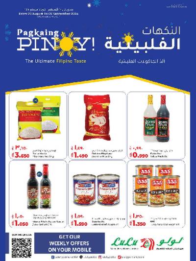 عروض نكهات الفلبين من لولو