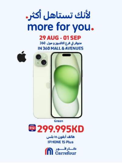عروض الديجيتال من كارفور