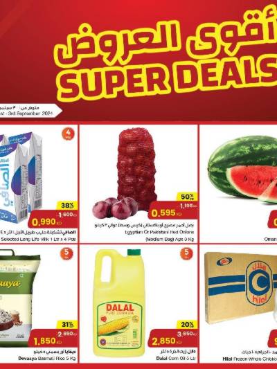 عروض منتصف الاسبوع من مركز سلطان