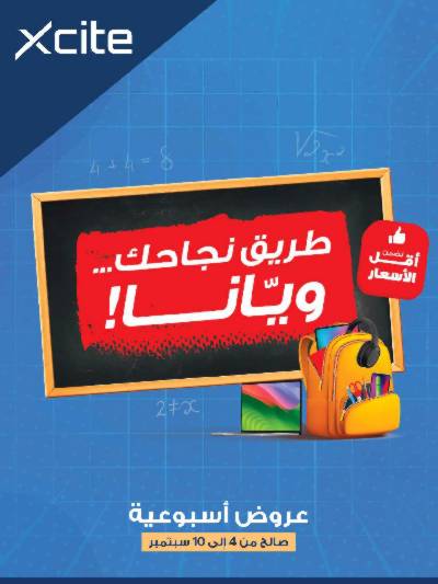 عروض الديجيتال من إكسايت