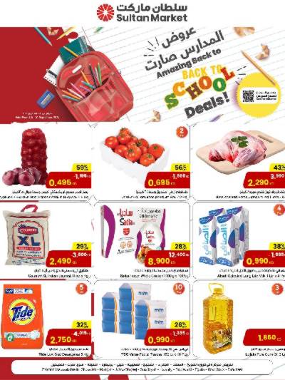 العروض الاسبوعيه من مركز سلطان