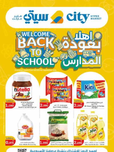 العروض الاسبوعيه من سيتى هايبر
