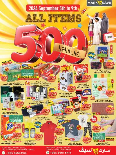 عروض 500 فلس من مارك اند سيف