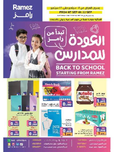 العروض الاسبوعيه من أسواق رامز