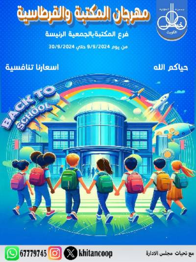 عروض جمعية خيطان التعاونية