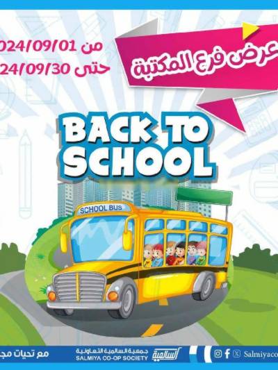 عروض جمعية السالمية فرع المكتبة
