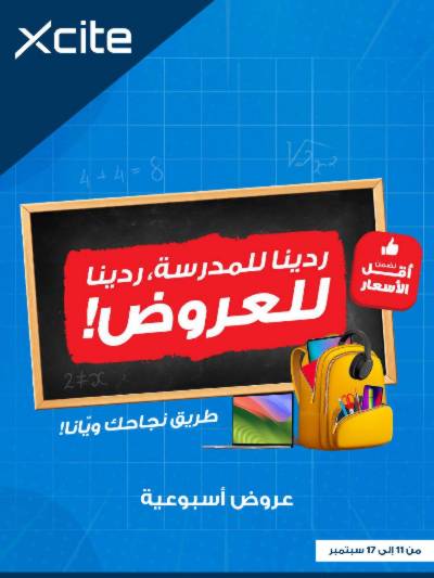 عروض الديجيتال من إكسايت
