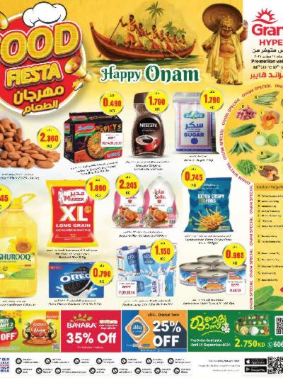 العروض الاسبوعيه من جراند هايبر