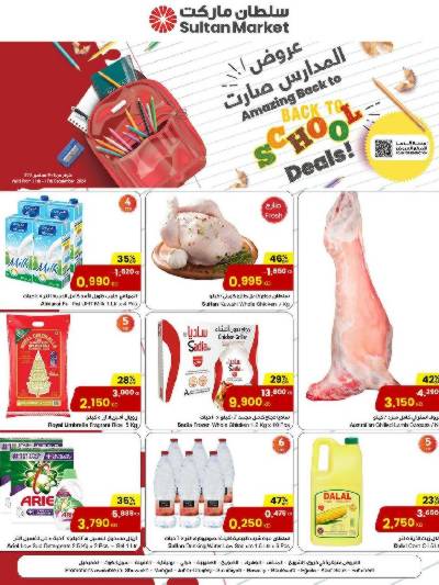 العروض الاسبوعيه من مركز سلطان