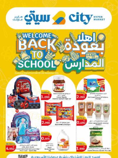 العروض الاسبوعيه من سيتى هايبر