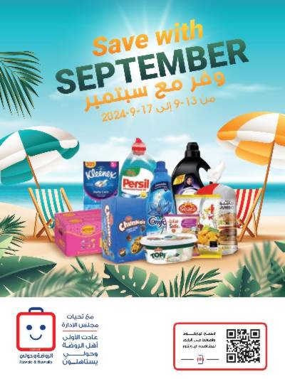 عروض جمعية الروضة وحولى