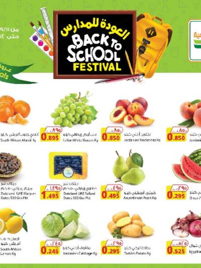 عروض نهاية الاسبوع من المنتجات الزراعية