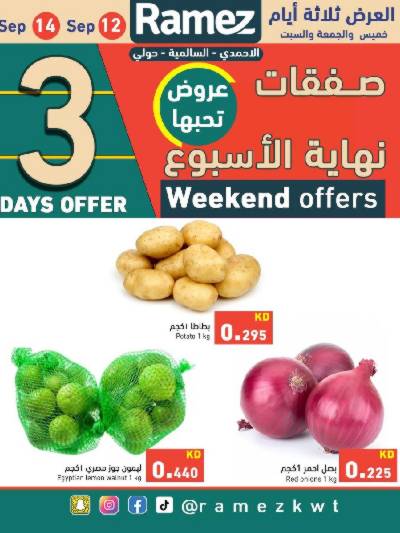 عروض نهاية الاسبوع من أسواق رامز