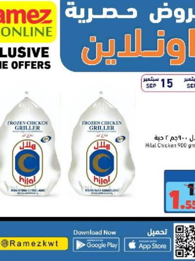 عروض الاونلاين من أسواق رامز