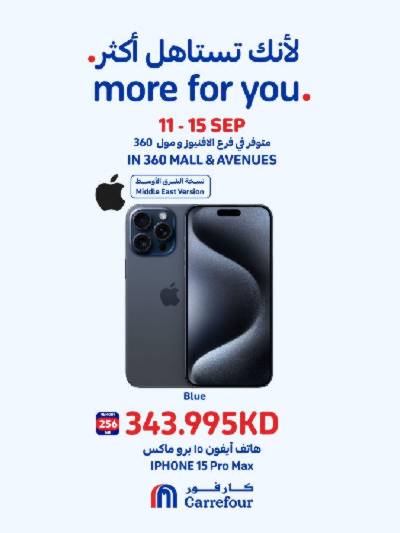 عروض الديجيتال من كارفور