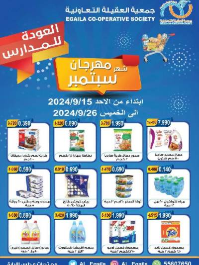 عروض جمعية العقيلة