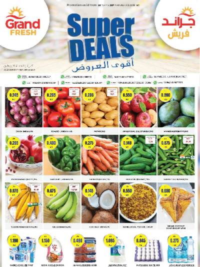 العروض الاسبوعيه من جراند فريش