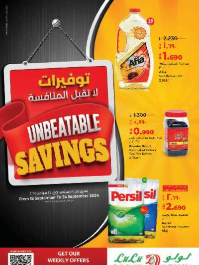 العروض الاسبوعيه من لولو