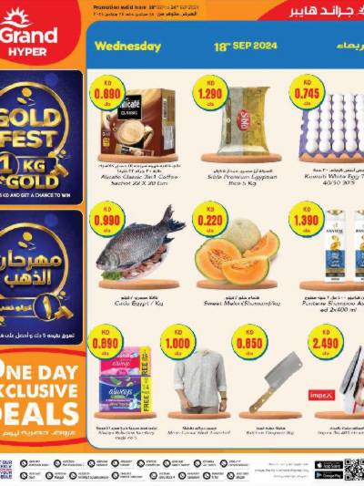 العروض الاسبوعيه من جراند هايبر