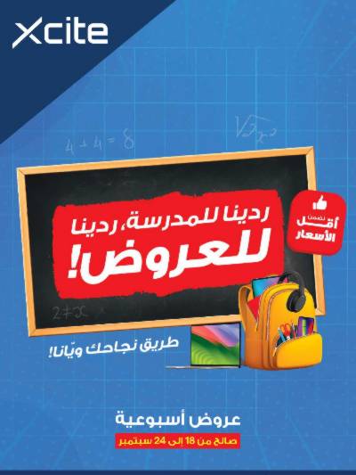 عروض الديجيتال من إكسايت