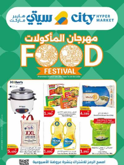 العروض الاسبوعيه من سيتى هايبر