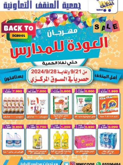 عروض جمعية المنقف 