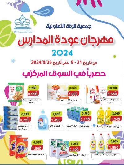 جمعية الرقة التعاونية 