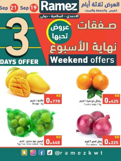 عروض الطازج من أسواق رامز