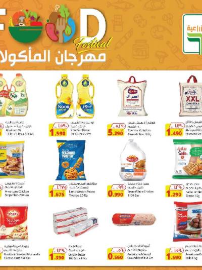 العروض الاسبوعيه من المنتجات الزراعية