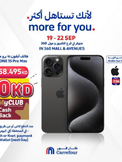 عروض الديجيتال من كارفور