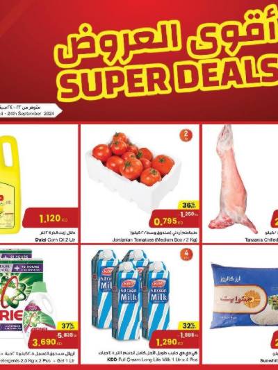عروض منتصف الاسبوع من مركز سلطان