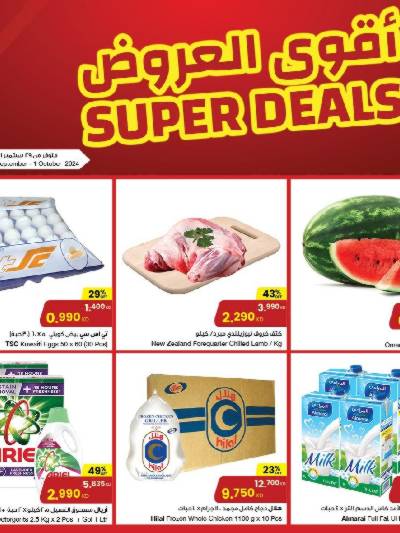 عروض منتصف الاسبوع من مركز سلطان