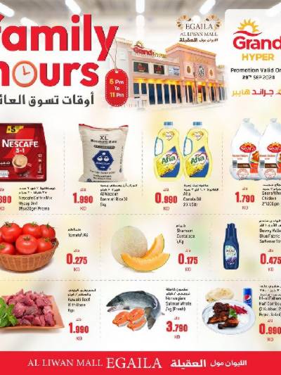 عروض الساعات السعيده من جراند هايبر - العقيله