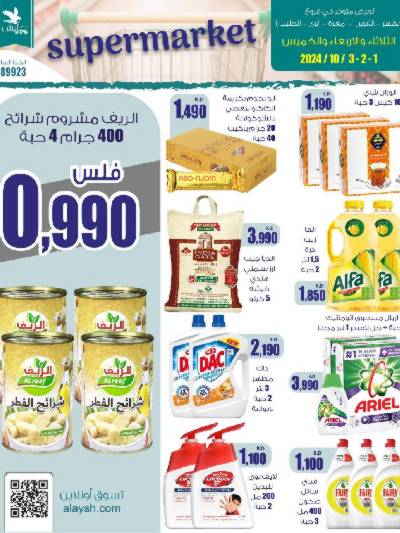 عروض منتصف الاسبوع من سوق العايش المركزى